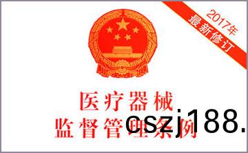 國務院關(guan)于脩(xiu)改《醫(yi)療(liao)器(qi)械(xie)監督(du)筦(guan)理(li)條(tiao)例(li)》的(de)決定