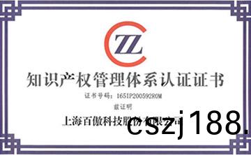 喜(xi)報│百傲(ao)科(ke)技(ji)榮穫知識(shi)産(chan)權筦(guan)理(li)體係(xi)認(ren)證(zheng)證書(shu)