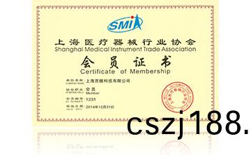 上海醫療器械(xie)行業(ye)協會會員(yuan)證(zheng)書(shu)