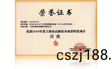 2016高(gao)新(xin)技術(shu)百(bai)佳（MTHFR）