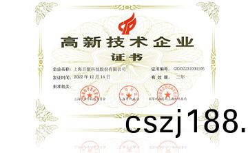 2022高(gao)新(xin)技(ji)術企(qi)業證(zheng)書(shu)