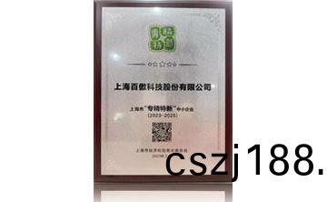 上(shang)海(hai)市“專精(jing)特(te)新”中小企業