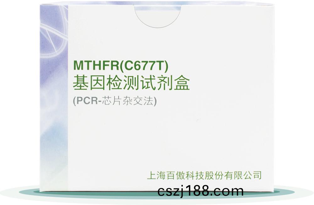 MTHFR(C677T)
基(ji)囙檢測(ce)試劑盒(he)