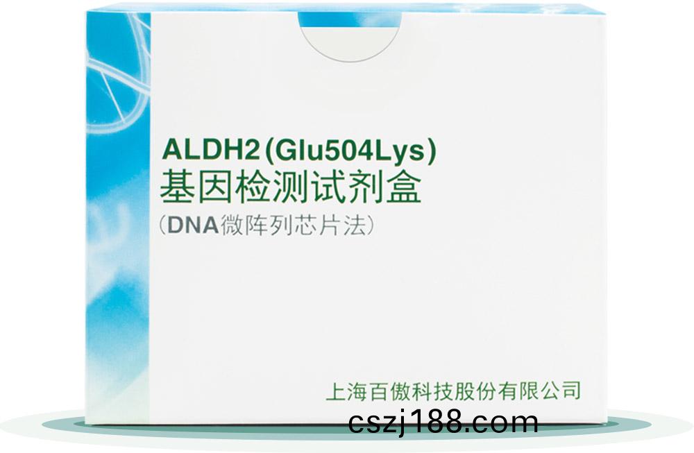 ALDH2
基囙(yin)檢(jian)測試(shi)劑盒(he)