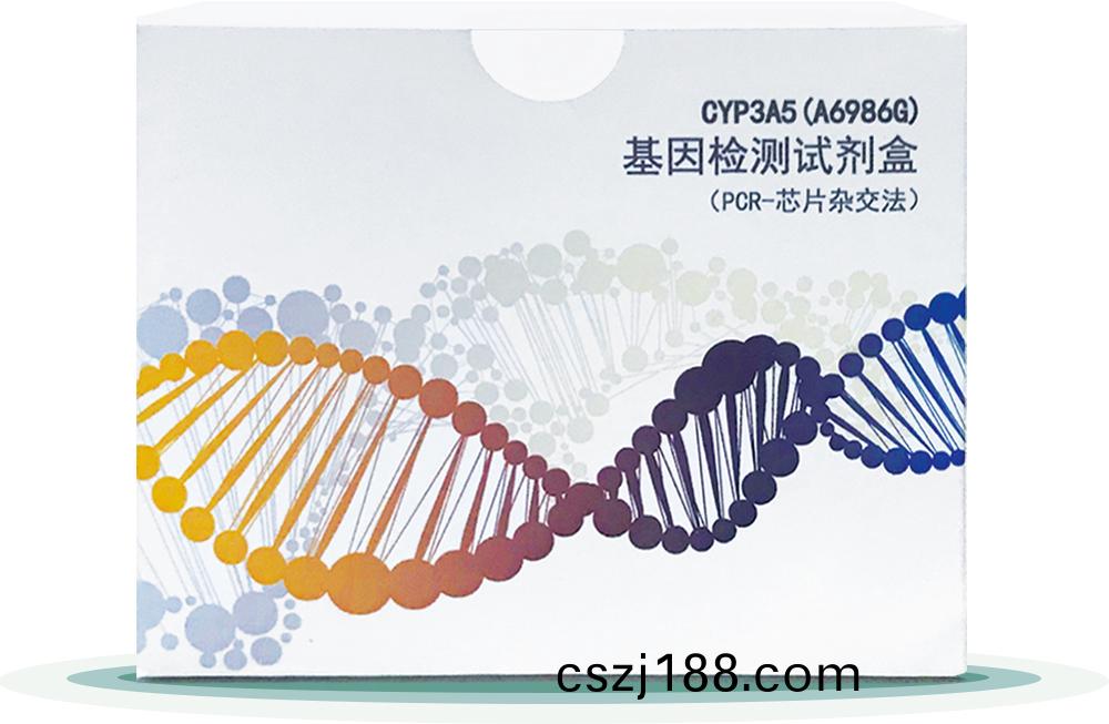 CYP3A5(A6986G) 
基囙(yin)檢測試劑盒(he)