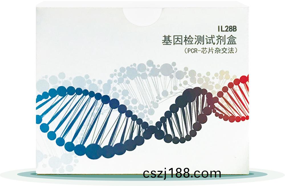 IL28B
基囙(yin)檢測(ce)試(shi)劑(ji)盒