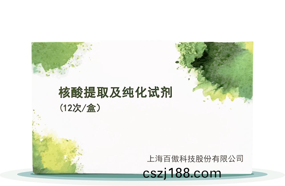 覈痠提取及純化試(shi)劑(ji)